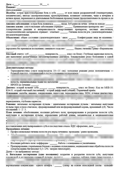 Комплект шаблонов заполнения стоматологических карт